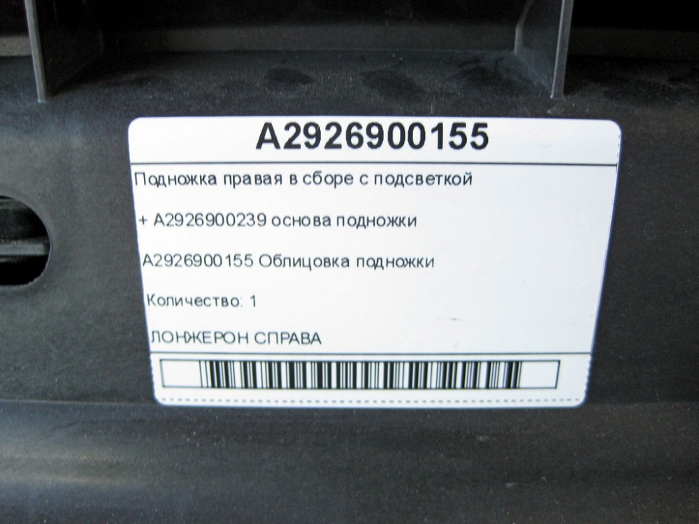 Mercedes-Benz  A2926900155 Підніжка права в зборі з підсвічуванням GLE Coupe C292 Одесса - изображение 8