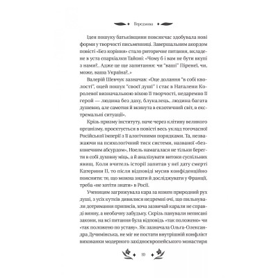 Книга Шовкова пані Vivat (9786171704893) Вінниця - фото 5