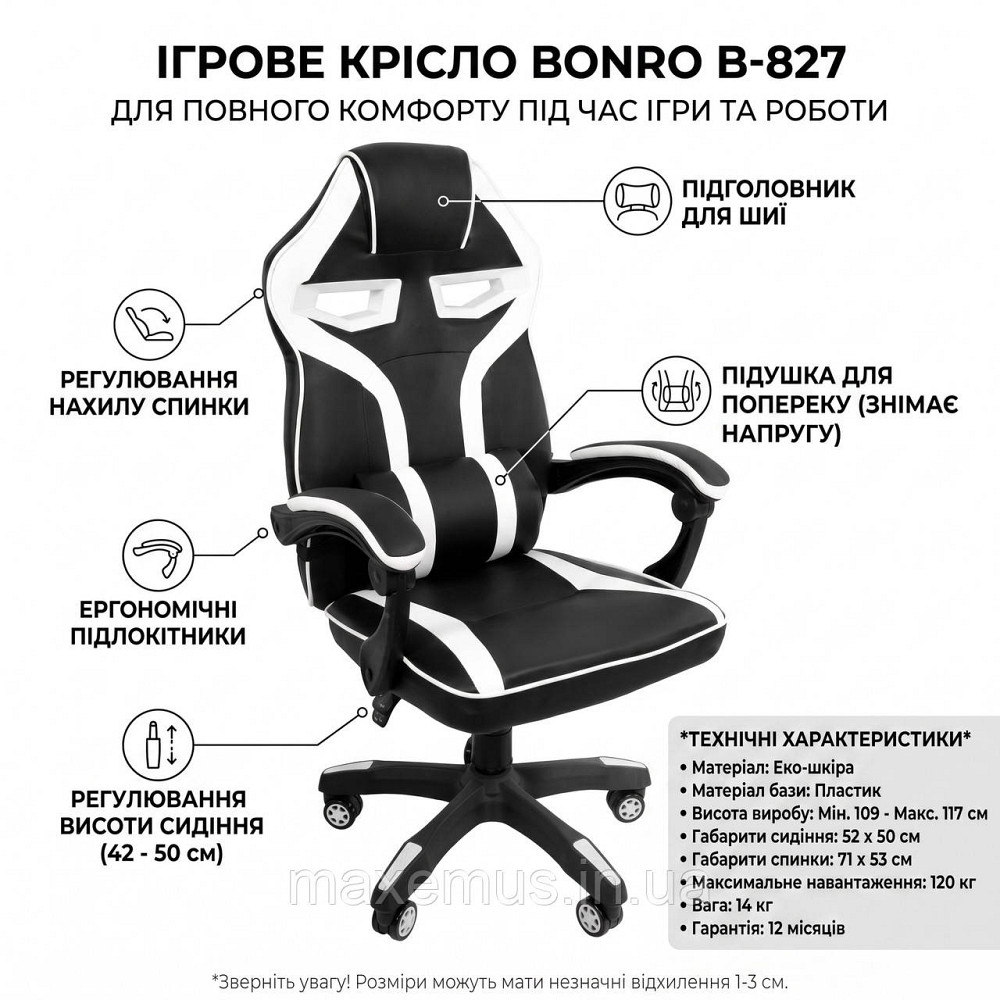 Игровое компьютерное кресло Bonro B-827 Белое - эргономичное геймерское кресло из экокожи и откидной спинкой (до 120 кг) Мостиська - фото 17