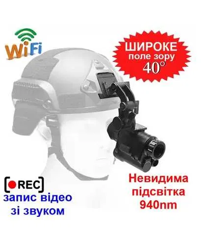 Прибор монокуляр ночного видения NVG30 Wi-Fi 940nm + крепление на шлем + аккумулятор Киев - изображение 4