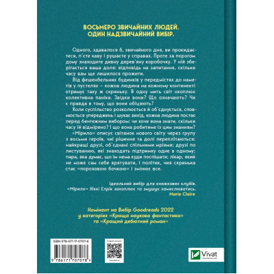 Книга Мірило - Ніккі Ерлік Vivat (9786171707078) Вінниця - фото 8