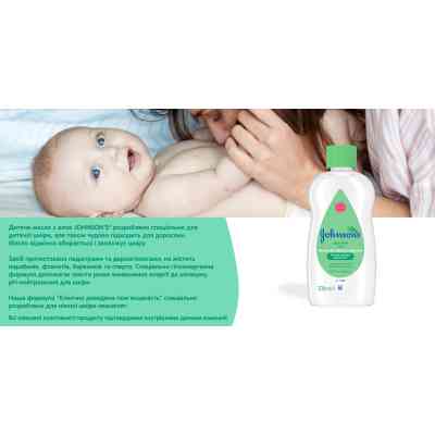 Дитяча олія Johnson’s baby з алое 200 мл (8410207115889) Вінниця