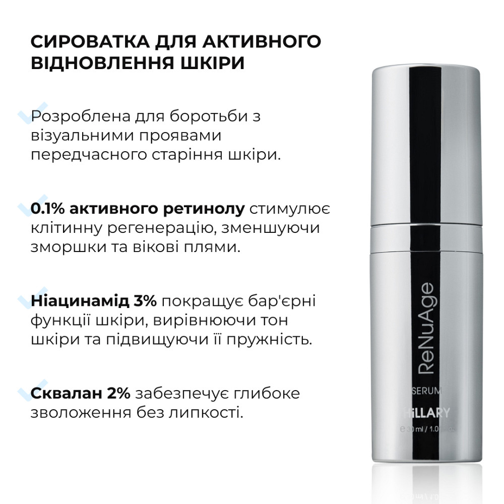 Сироватка для активного відновлення шкіри ReNuAge Retinol Active Renewal Serum Hillary 30 мл Київ - фото 20
