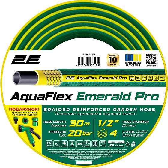 Шланг 2Е AquaFlex Emerald Pro 1/2" 30 м (2E-GHE12ED30) ( 22460 ) Харків