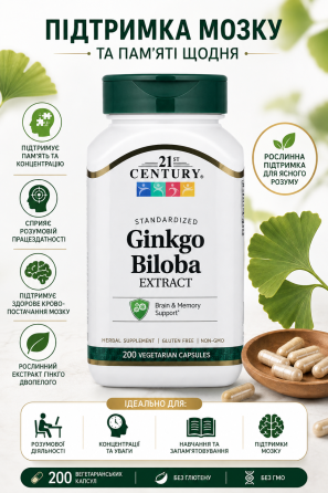 Гінкго білоба 21st Century Ginkgo Biloba Extract  200 капс Київ