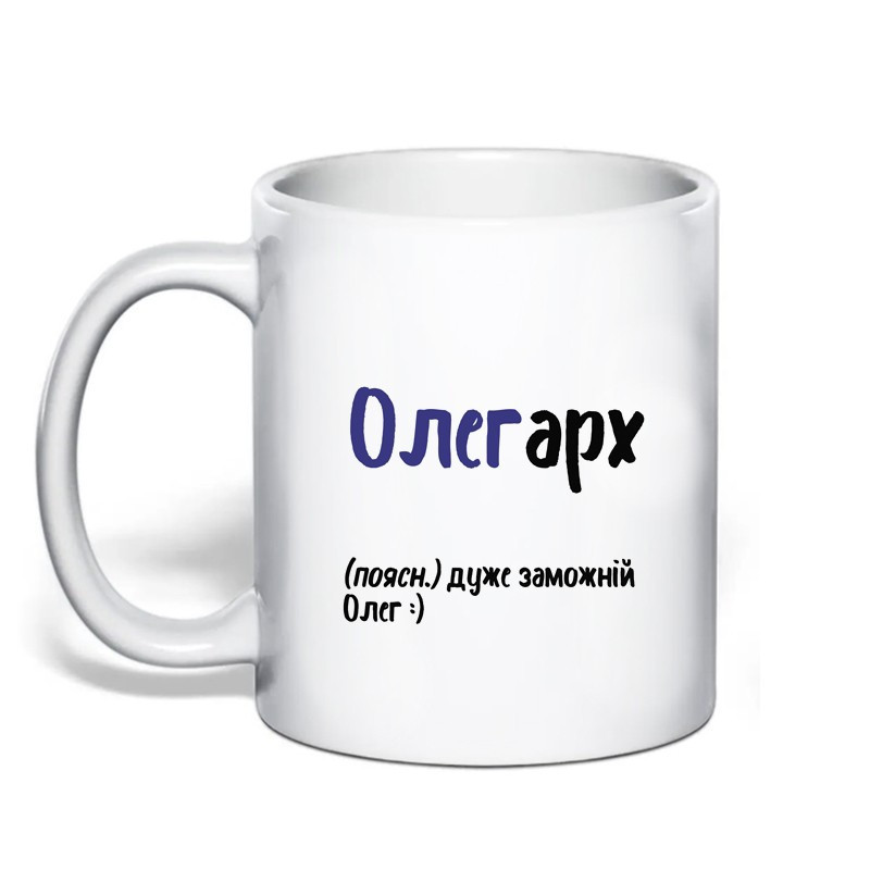 Именная чашка с приколом для Олега 