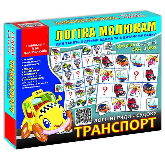 Дитяча розвиваюча гра "Логічні ряди. Транспорт. Судоку" 82722 від 3х років Вінниця