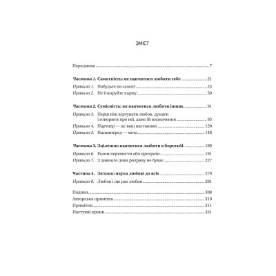 Книга 8 правил кохання. Як знайти, зберегти і відпустити почуття - Джей Шетті Vivat (9786171706309) Вінниця - фото 9