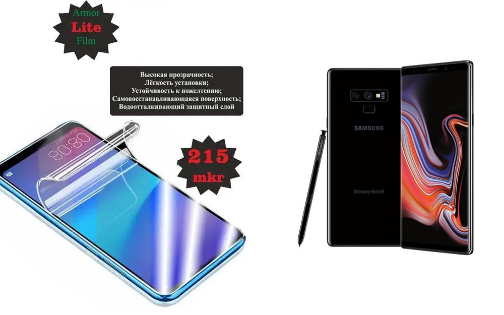 Поліуретанова плівка Samsung Galaxy Note 9, Lite, товщина 0,215 мм Київ - фото 1