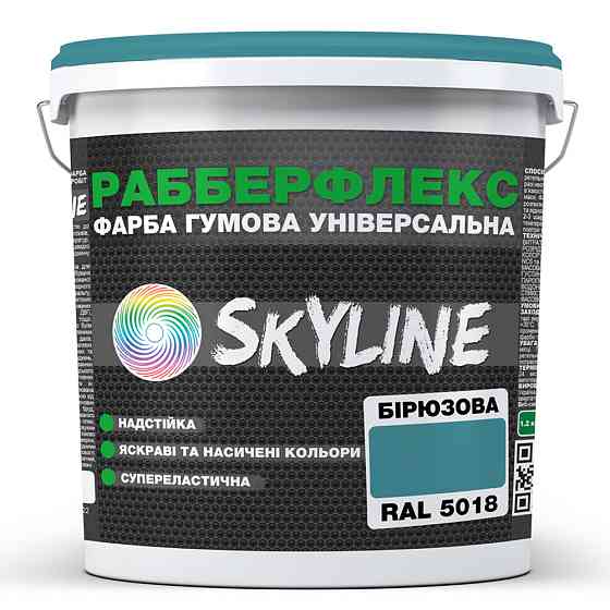 Фарба гумова супереластична надстійка «РабберФлекс» SkyLine Бірюзова RAL 5018 18 кг Харків