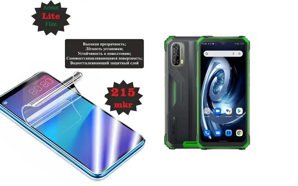Поліуретанова плівка Blackview BV7100, Lite, товщина 0,215 мм Київ - фото 1