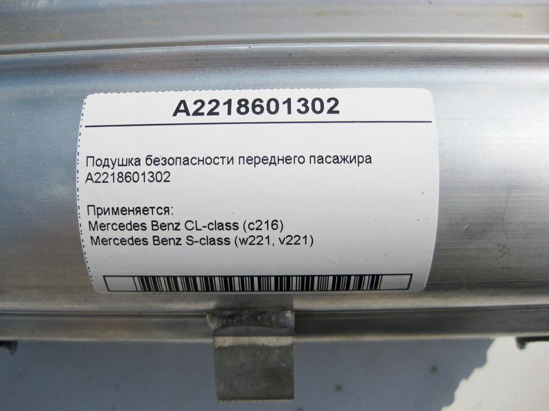 Mercedes-Benz  A2218601302 Подушка безпеки переднього пасажира в панель приладів - торпеду S-Class W221 Одеса - фото 6