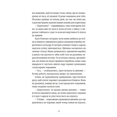 Книга Інше життя - Христина Козловська Видавництво Старого Лева (9789664484067) Вінниця - фото 3