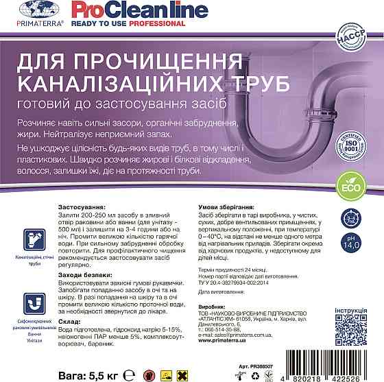 Засіб для каналізаційних систем (5,5 кг) Павлоград