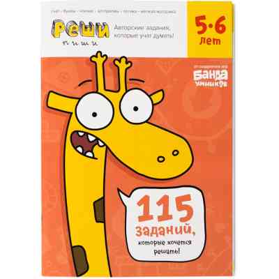 Навчальний набір The Brainy Band Розв'яжи - напиши 5-6 років (укр) (УКР06) Вінниця