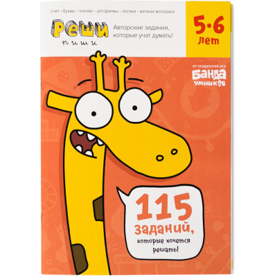 Навчальний набір The Brainy Band Розв'яжи - напиши 5-6 років (укр) (УКР06) Вінниця - фото 1