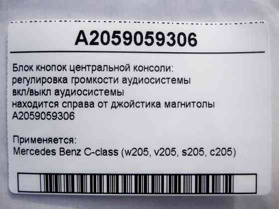 Mercedes-Benz  A2059059306 Блок кнопок на джойстику Comand праворуч C-Clas W205 Одеса