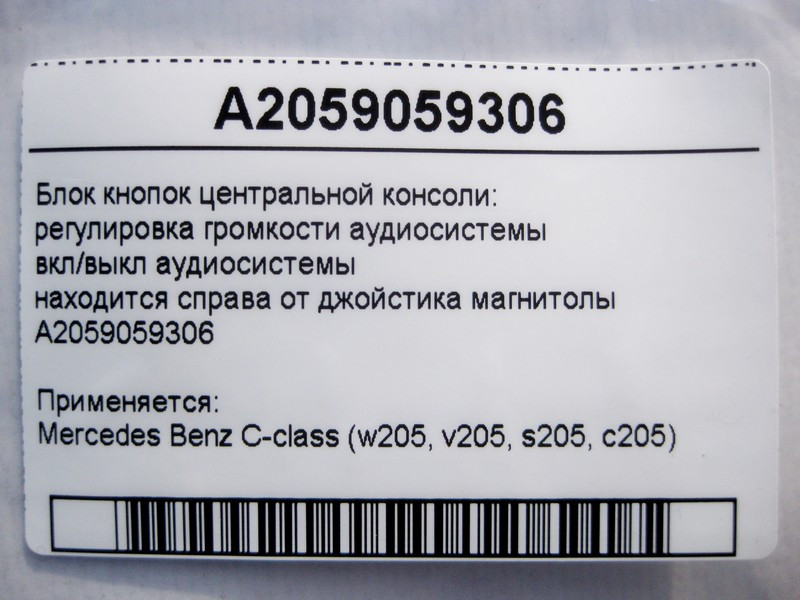 Mercedes-Benz  A2059059306 Блок кнопок на джойстику Comand праворуч C-Clas W205 Одеса - фото 4