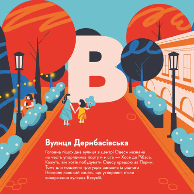 Книга Книжечка-мандрівочка. Одеса Видавництво Старого Лева (9789664483992) Вінниця - фото 7