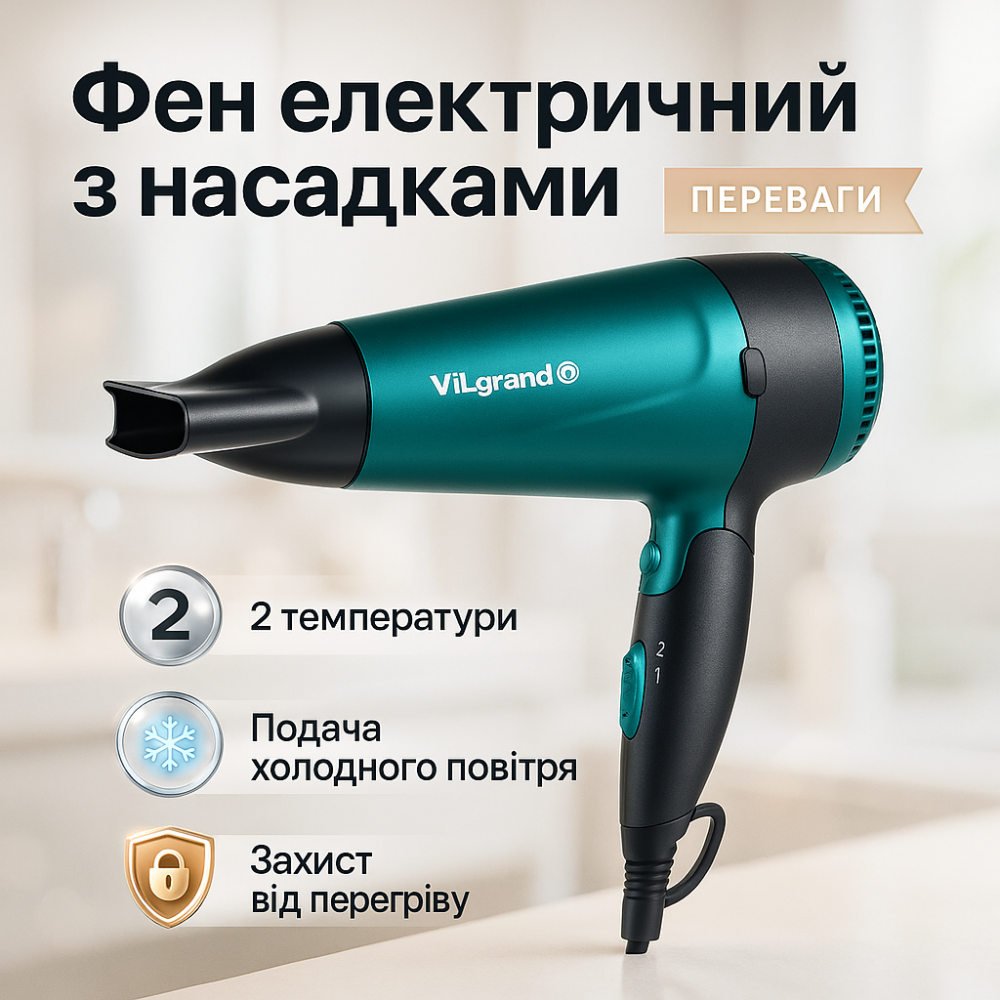 Фен ViLgrand VHD-1809FH Green 1800Вт VQ-17 Львів - фото 5