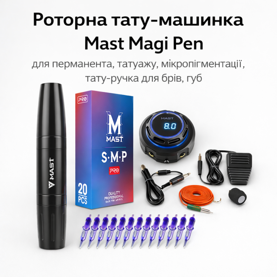 Роторна тату-машинка Mast Magi Pen для перманенту, татуажу, мікропігментації, тату-ручка для брів, губ: набір для татуювання Київ