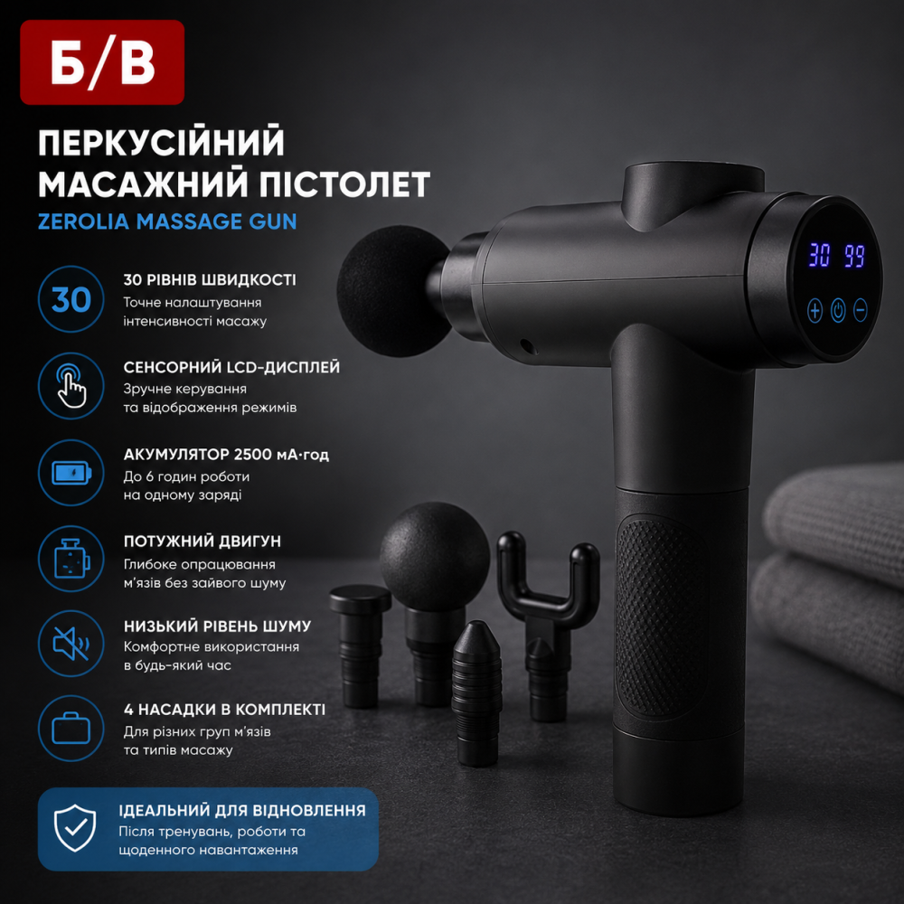 Б/В Перкусійний масажний пістолет Zerolia Massage Gun, 30 швидкостей, сенсорний LCD-дисплей, акумулятор 2500 мА·год Київ - фото 7
