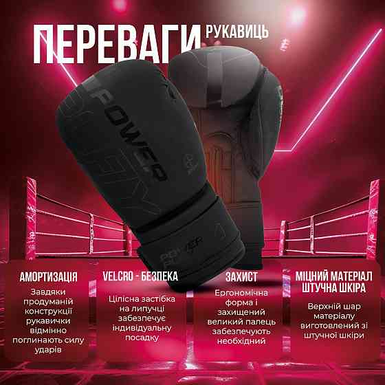 Боксерські рукавички Powerplay 3024 Ultra Mat Black 8 унцій Кам'янське