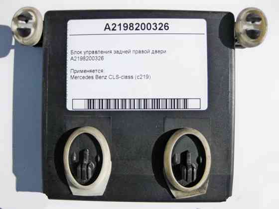 Mercedes-Benz  A2198200326 Блок керування задніх правих дверей CLS C219 Одеса
