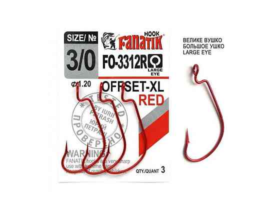 Гачок офсетний 3/0 (3шт/уп) XL арт.FO-3312R-3_0 ТМ FANATIK Київ