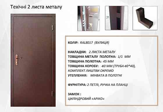 Двери металлические технические в наличии, Redfort Техническая 2 листа металла, Ral 8017 Киев