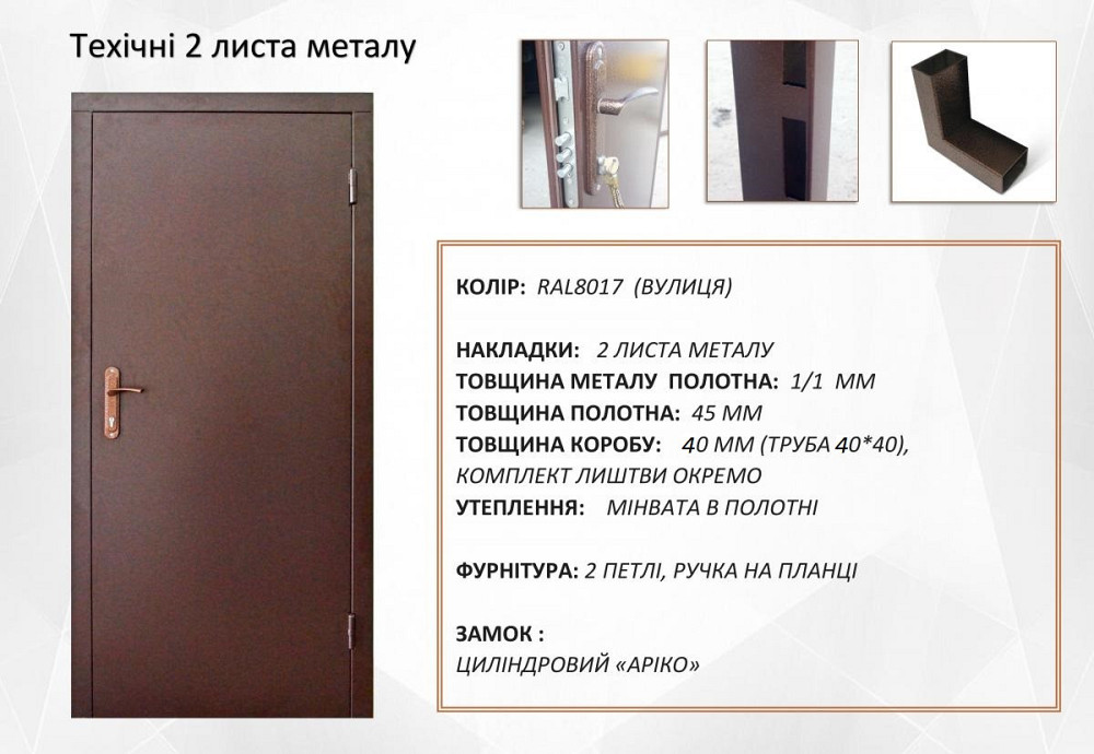 Двери металлические технические в наличии, Redfort Техническая 2 листа металла, Ral 8017 Киев - изображение 2