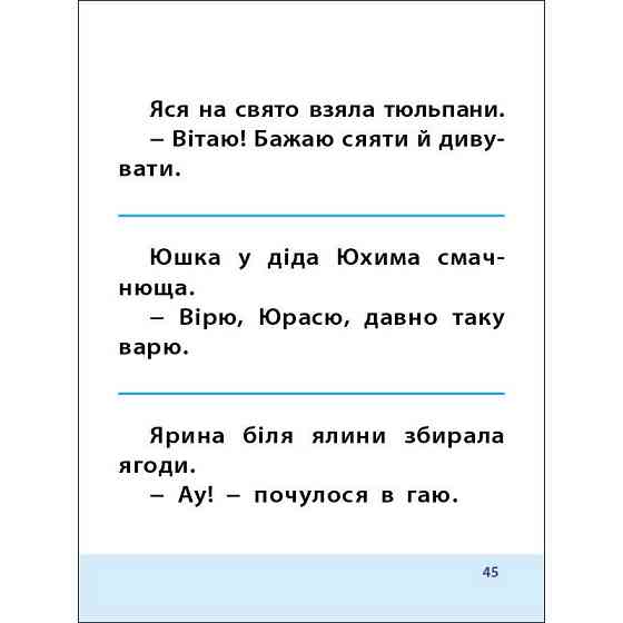 Тренувальний зошит: 7 кроків до розвитку "Читання" 1 клас 19716 українська мова Вінниця