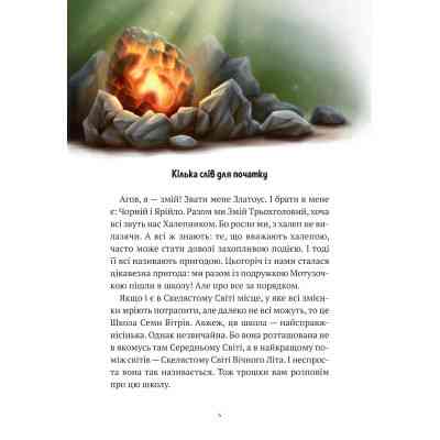 Книга Пригоди Змія Багатоголового. Білі перлини для Білої Королеви - Дара Корній Vivat (9789669422347) Винница