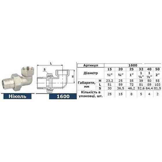 Згін-американка кутовий SOLOMON 1 1/2″ НІКЕЛЬ 1600 Київ