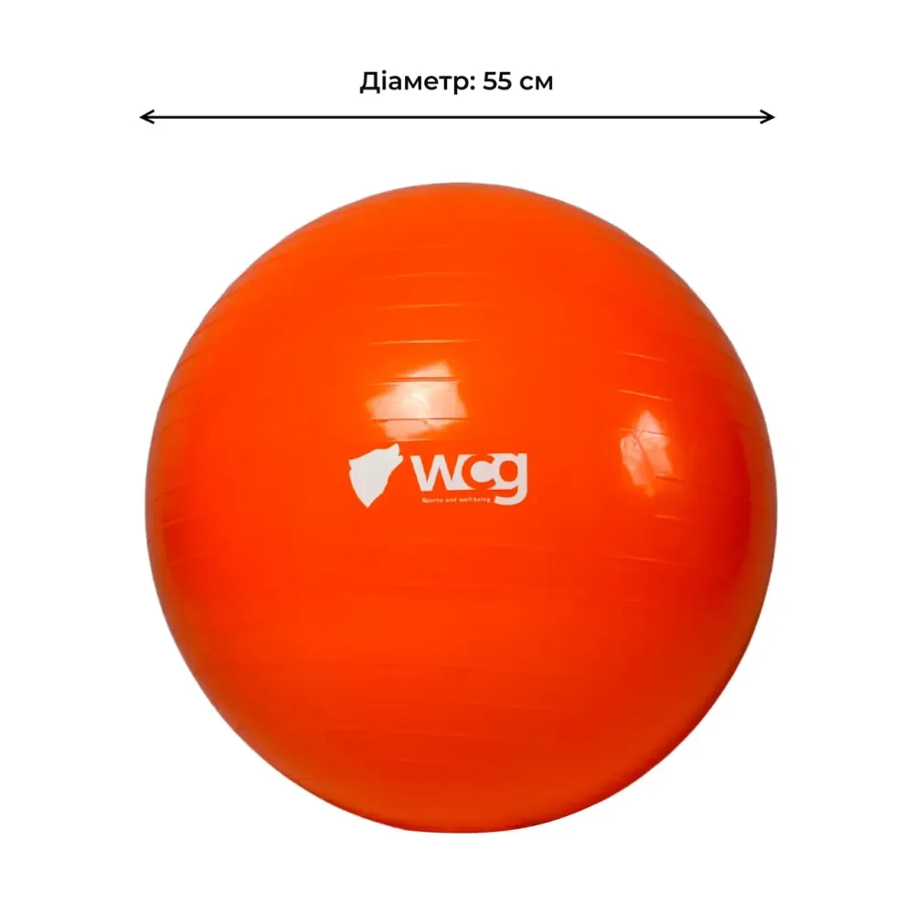 Фітбол (м'яч для фітнесу) 55 см WCG 55 Anti-Burst навантаження 300кг помаранчевий Фітбол Київ - фото 2