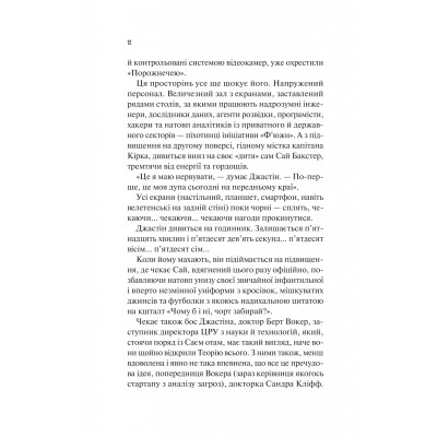Книга Занулення - Ентоні Мак-Картен Vivat (9786171705777) Вінниця - фото 3