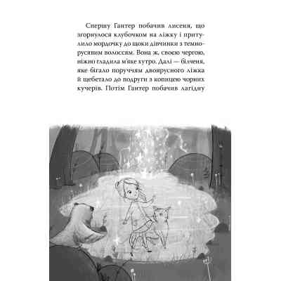 Книга Зоряні Друзі. Пастка бажань. Книга 1 - Лінда Чепмен Видавництво РМ (9786178512767) Винница