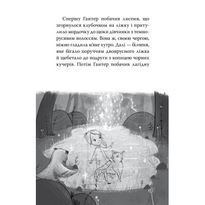 Книга Зоряні Друзі. Пастка бажань. Книга 1 - Лінда Чепмен Видавництво РМ (9786178512767) Винница - изображение 2