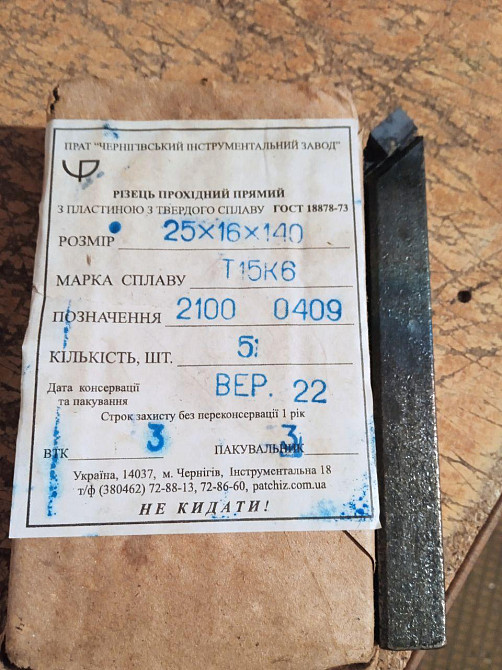 Різець Прохідний  Прямий 20*16*120  Т5К10 Харків - фото 5