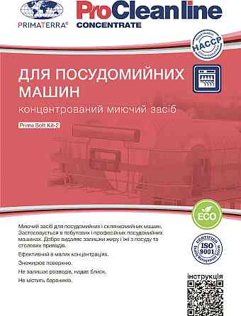 Мийний засіб для посудомийної машини Soft Kit-2 (1,25 кг) Д Павлоград
