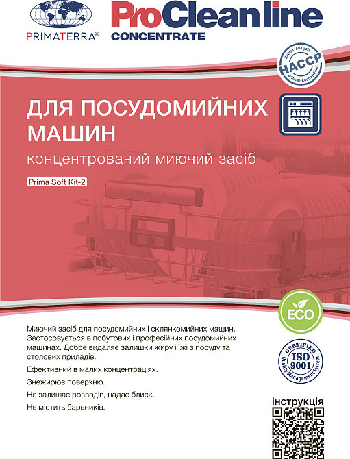 Мийний засіб для посудомийної машини Soft Kit-2 (1,25 кг) Д Павлоград - фото 4