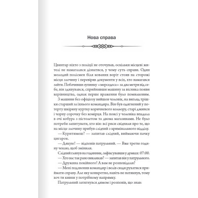 Книга Порожні могили - Тарас Мельник КСД (9786171511453) Винница - изображение 11