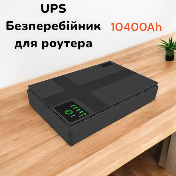UPS Безперебійник для роутера WI-FI , Потужна батарея для роутера 10400Ah/18W Київ