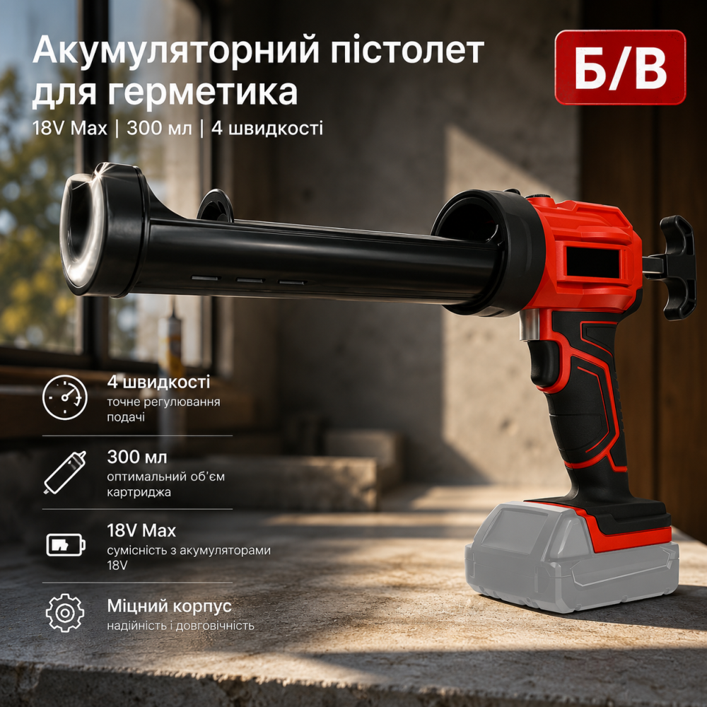 Акумуляторний пістолет для герметика 18V Max електричний силіконовий пістолет 300 мл 4 швидкості Б/В Київ - фото 8