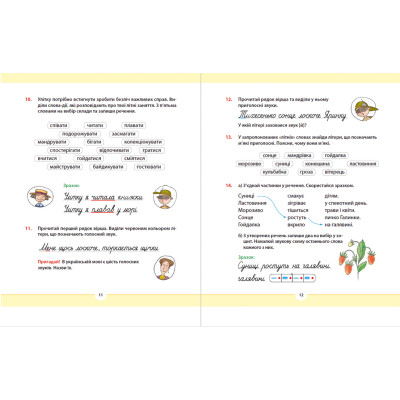 Книга Рідна мова для небайдужих: 2 клас. Частина 1 - Уляна Добріка Видавництво Старого Лева (9789664480250) Вінниця - фото 7