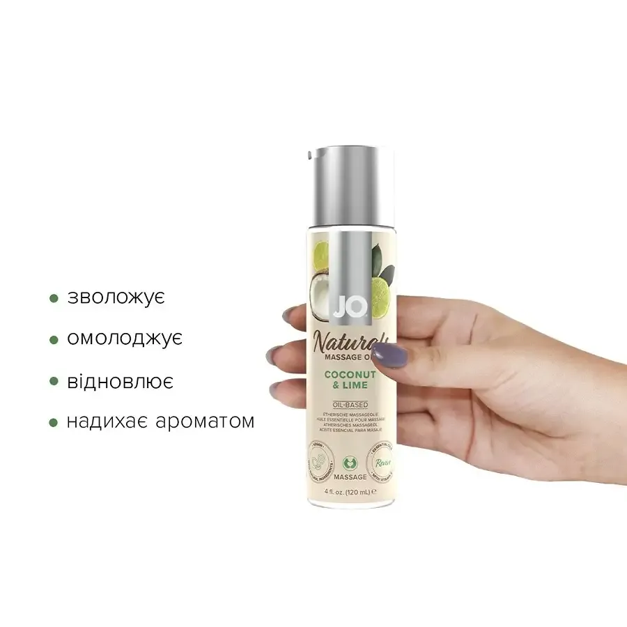 Масажна олія System JO Naturals Massage Oil Coconut&Lime з натуральними ефірними оліями 120мл Львів - фото 2
