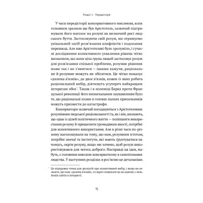 Книга Консерватизм. Запрошення до великої традиції - Роджер Скрутон Наш Формат (9786178115715) Вінниця - фото 13