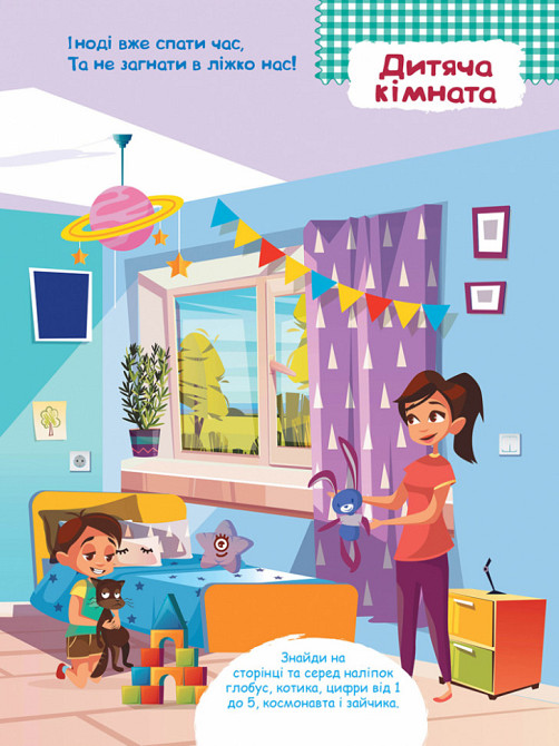 Детские Умные наклейки 