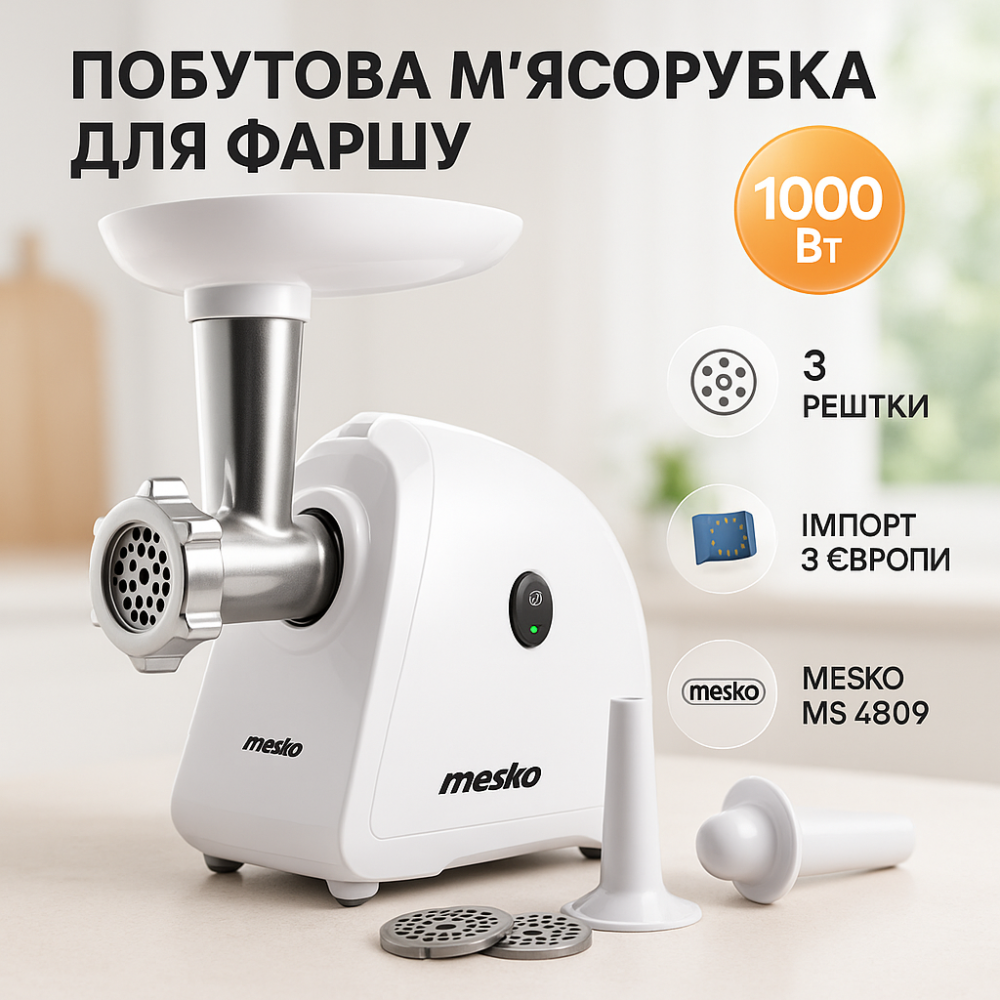 Мясорубка для приготовления домашней еды, Многофункциональная мясорубка для мяса и рыбы MF-19 Львов - изображение 18