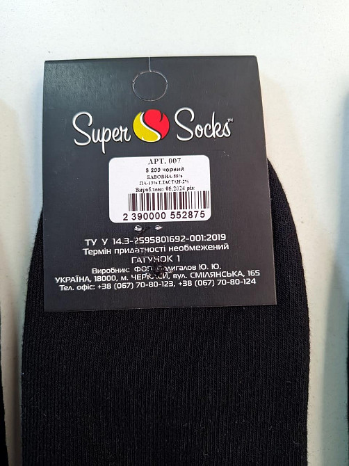 Шкарпетки чоловічі теплі з хутряною внутрішньо (3 шт.) SuperSocks art.007 42-44 Київ - фото 4